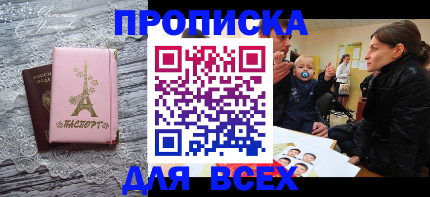 прописка от собственника в Бугульме