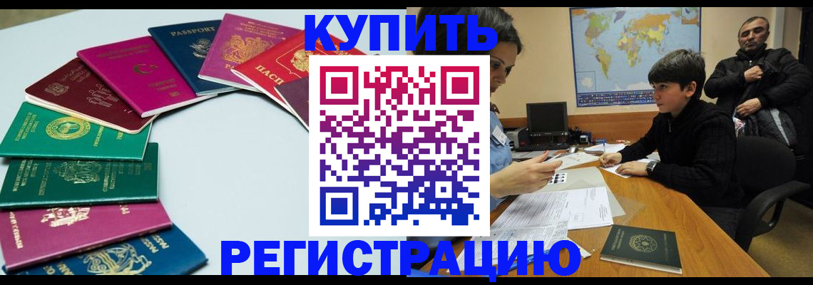 прописка в Бугульме